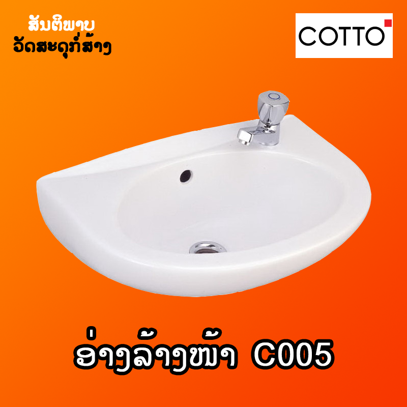 ອ່າງລ້າງໜ້າ COTTO C005 ແອນນີ