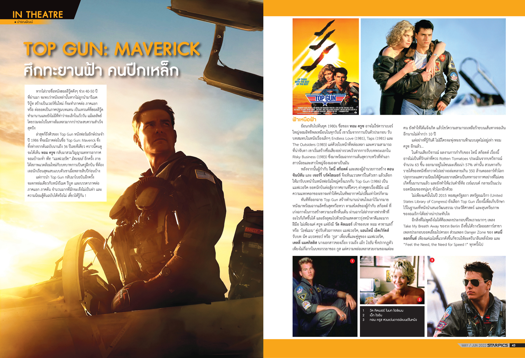 นิตยสาร Starpics 920 พฤษภาคม/มิถุนายน 2022 ปกหน้า Jurassic World Dominion ปกหลัง Doctor Strange in the Multiverse of Madness