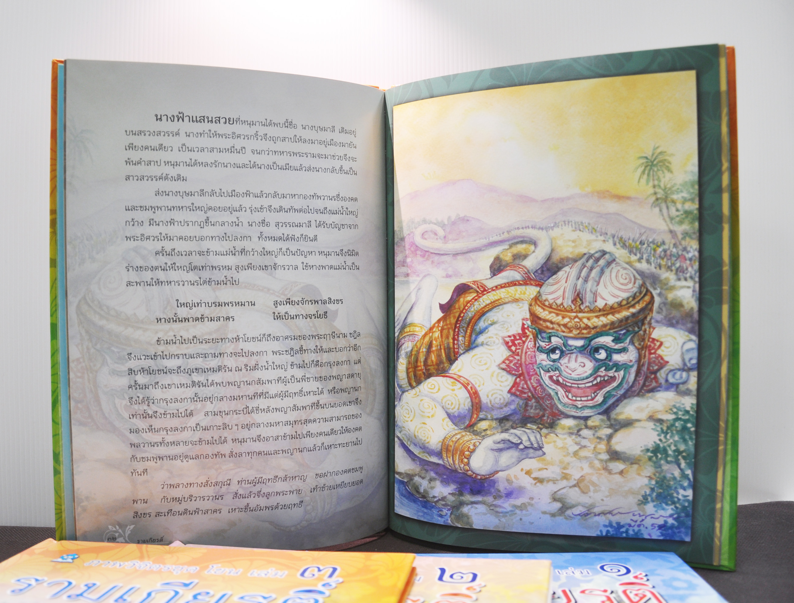 ภาพวิจิตรชุด โขน รามเกียรติ์ เล่ม ๓ โดย เอื้อยนาง