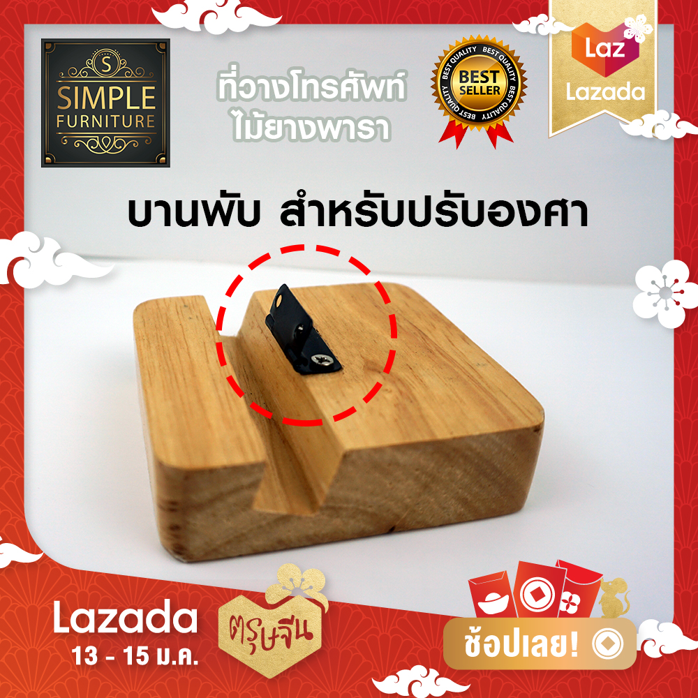 ที่วางโทรศัพท์ ที่ตั้งโทรศัพท์ ไม้ยางพารา