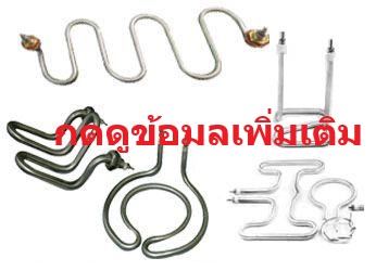ฮีตเตอร์ทิวบิวลาร์ Tubular Heater