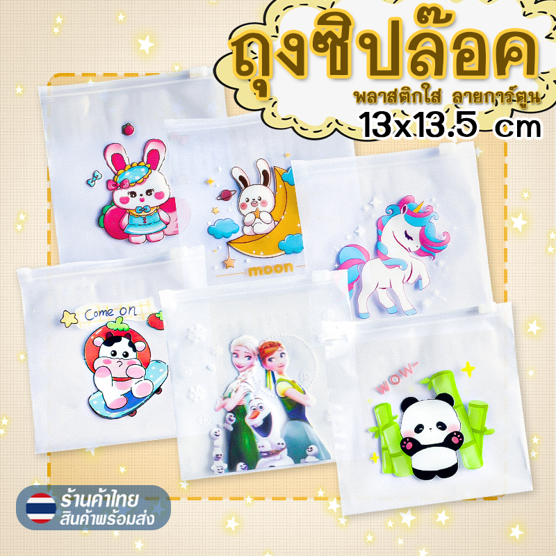 🌈ถุงซิปล็อค🐻ซองซิปล็อคจิ๋ว ซองซิปน่ารัก ถุงบรรจุภัณฑ์🎉เลือกลาย🎉✅พร้อมส่งในไทย ใส่ขนม ใส่ของ ลายการ์ตูน