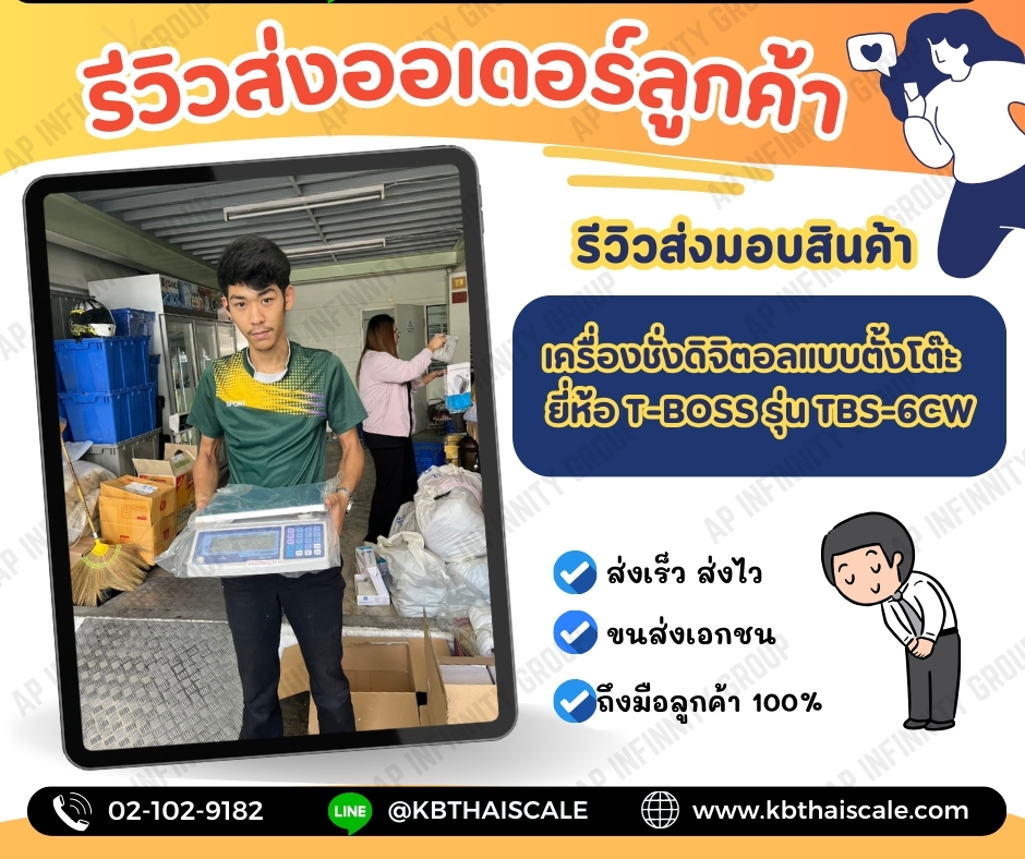 เครื่องชั่งดิจิตอล ตาชั่งดิจิตอลแบบตั้งโต๊ะ ชั่งได้สูงสุด 15 กิโลกรัม ค่าละเอียด 0.5 กรัม ระบบดิจิตอล ยี่ห้อ T-BOSS รุ่น TBS-CW