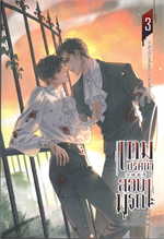 เกมปริศนา สอบมรณะ เล่ม 3 ค่าเช่า 50