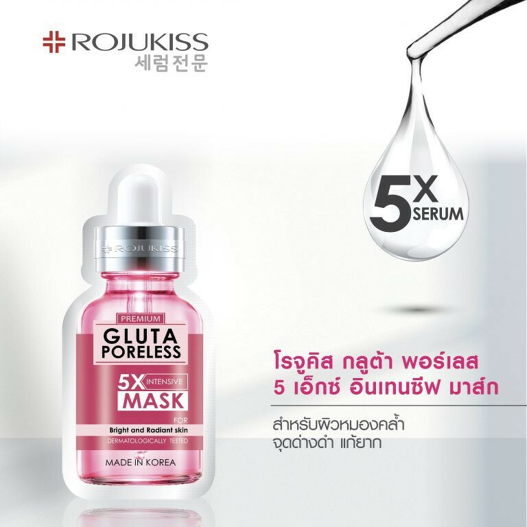 ROJUKISS Gluta Poreless 5X Intensive Mask 25 ml.