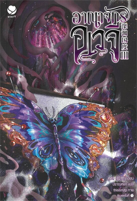 เช่านิยายวาย : อาณาจักรอเวจี เล่ม 1-3 ( 6 จบ)