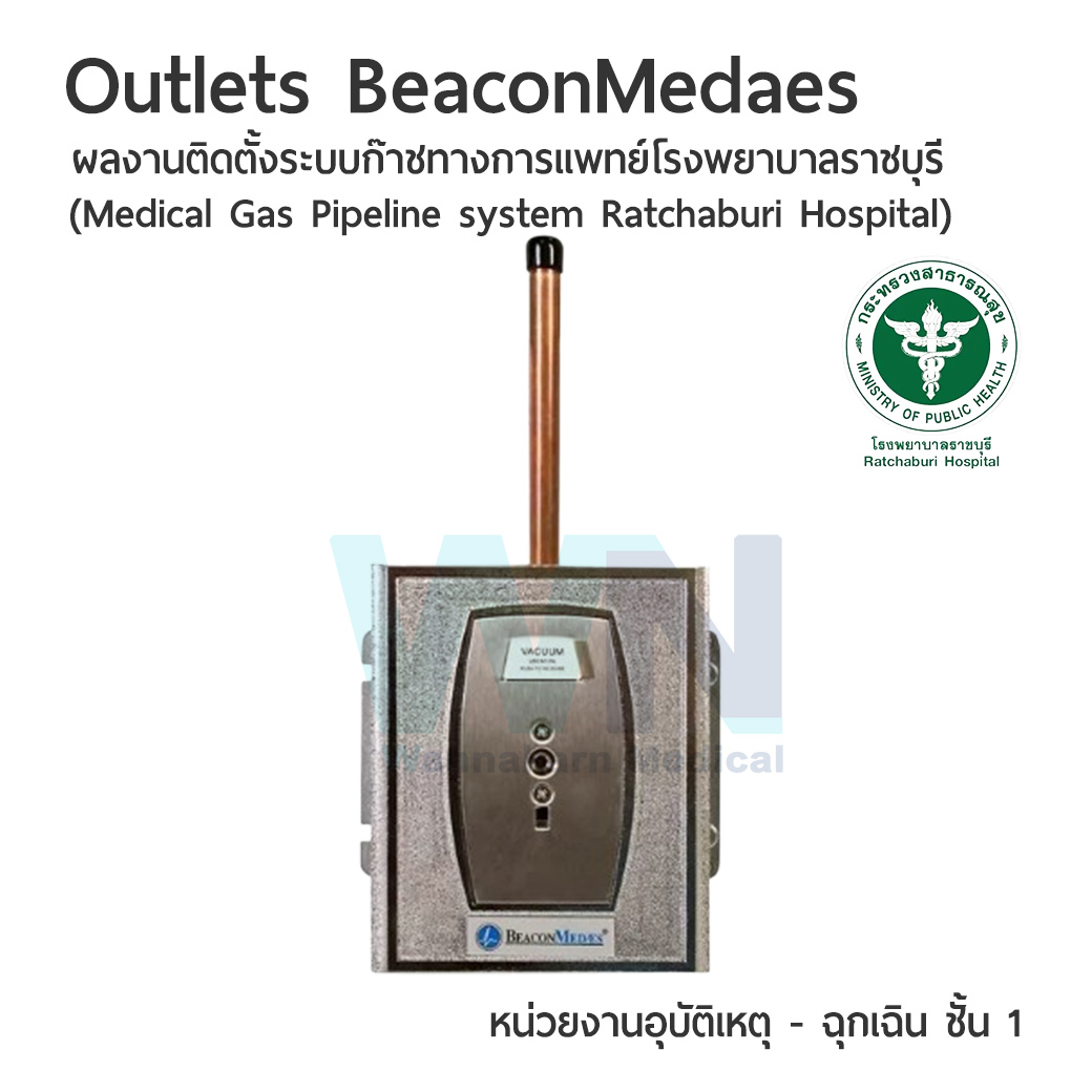 ผลงานติดตั้งระบบก๊าชทางการแพทย์โรงพยาบาลราชบุรี หน่วยงานอุบัติเหตุ - ฉุกเฉิน ชั้น 1 (medical Gas pipeline system Ratchaburi Hospital)