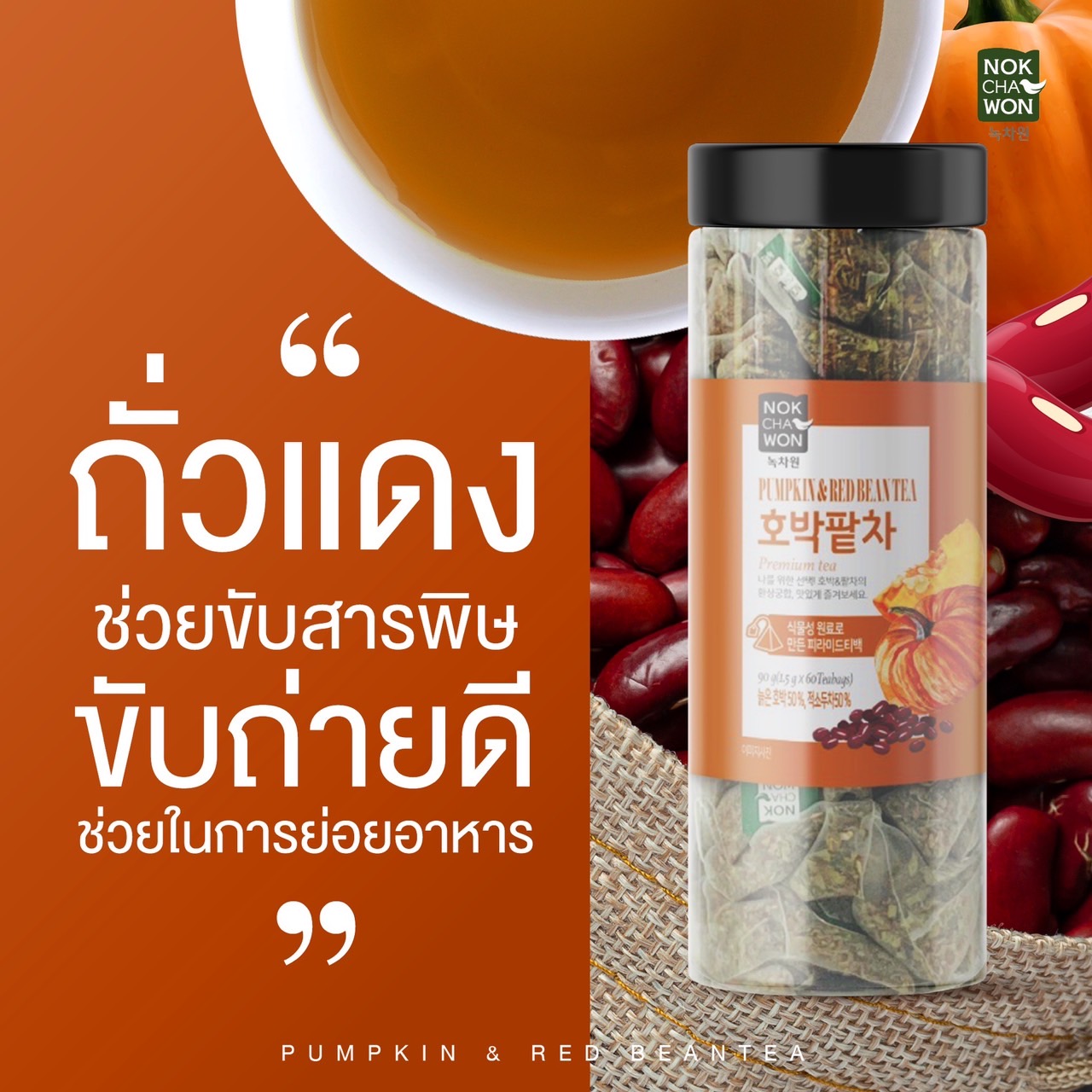 NOKCHAWON Pumpkin & Red Bean Tea (60 ซอง)