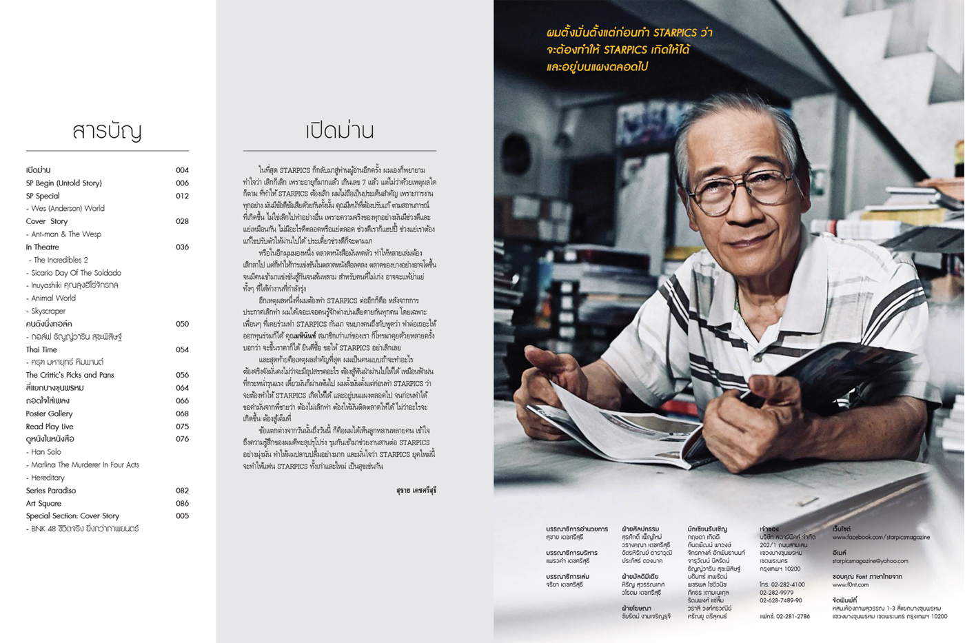 นิตยสาร STARPICS NO 889 มิถุนายน 2018 ปกหน้า ANT-MAN and THE WASP ปกหลัง BNK 48