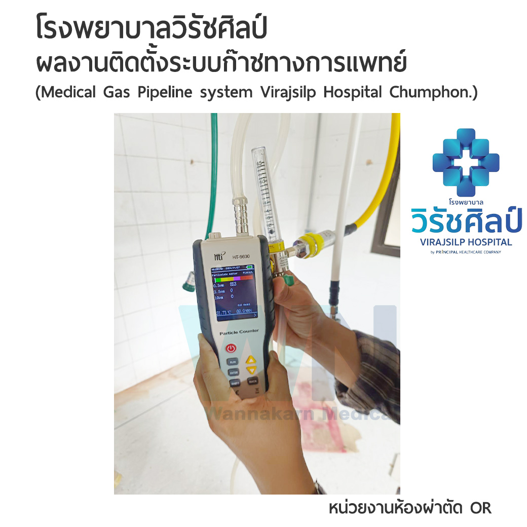 ผลงานติดตั้งระบบก๊าชทางการแพทย์ โรงพยาบาลวิรัชศิลป์ จังหวัดชุมพร หน่วยงานห้องผ่าตัด OR ( Medical Gas Pipeline system Virajsilp Hospital Chumphon )