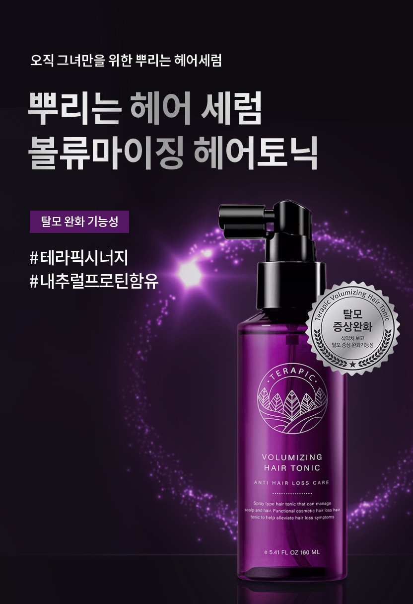 Terapic Volumizing Hair Tonic 160 ml. สูตรใหม่ กล่องม่วง