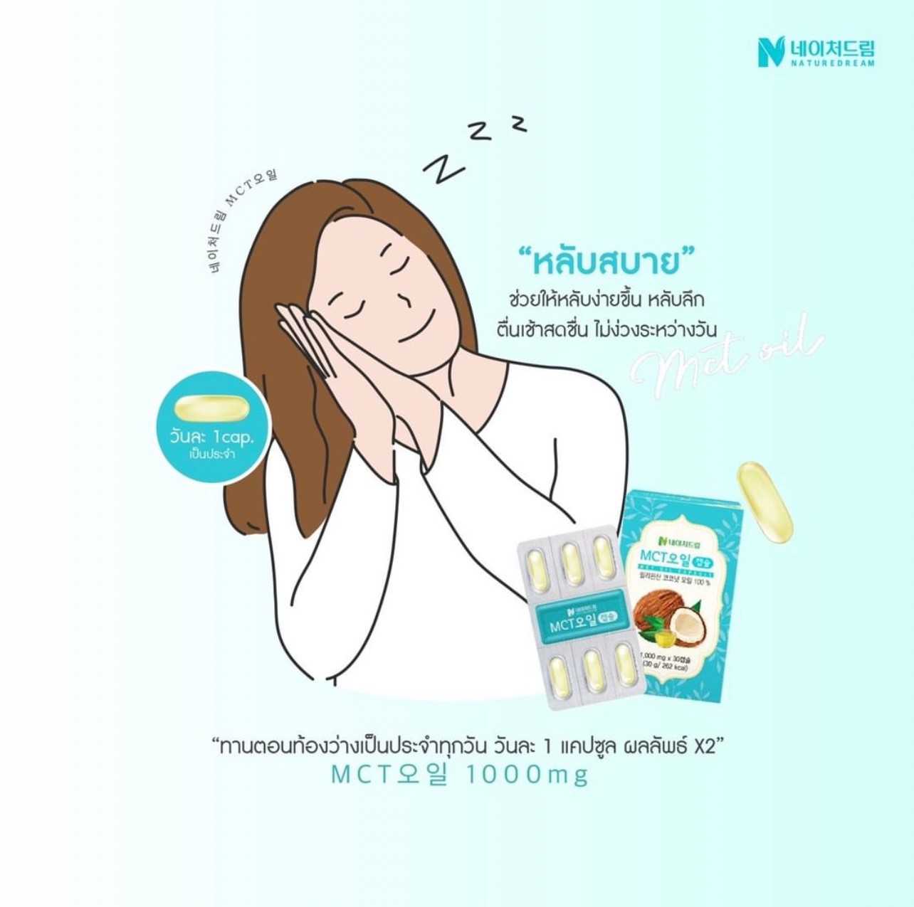 Nature Dream MCT Oil Capsule 1000 mg. 1 กล่อง 30 เม็ด