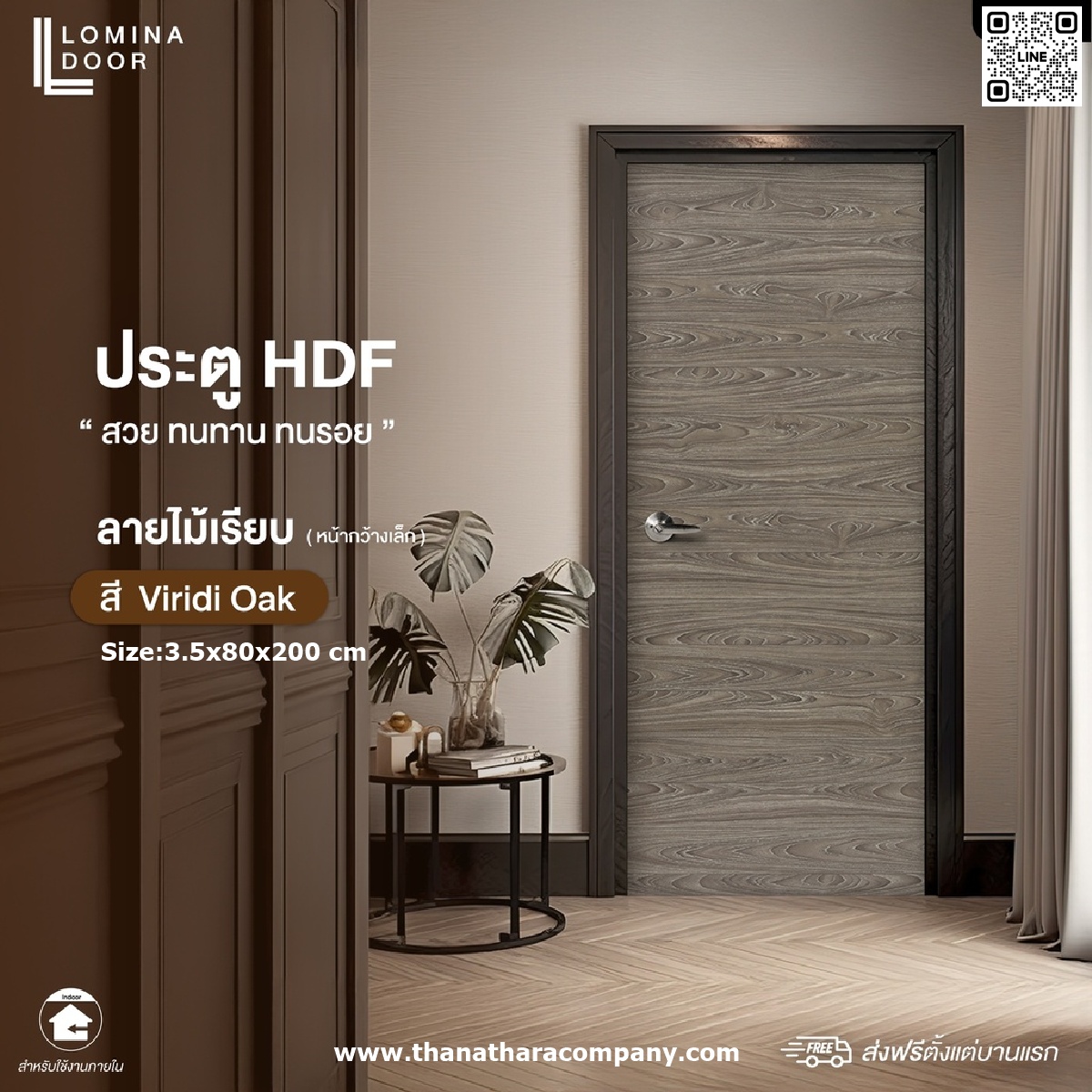 HDF DOOR รุ่น LOMINA ลายไม้เรียบหน้ากว้างเล็ก สี VIRIDI OAK