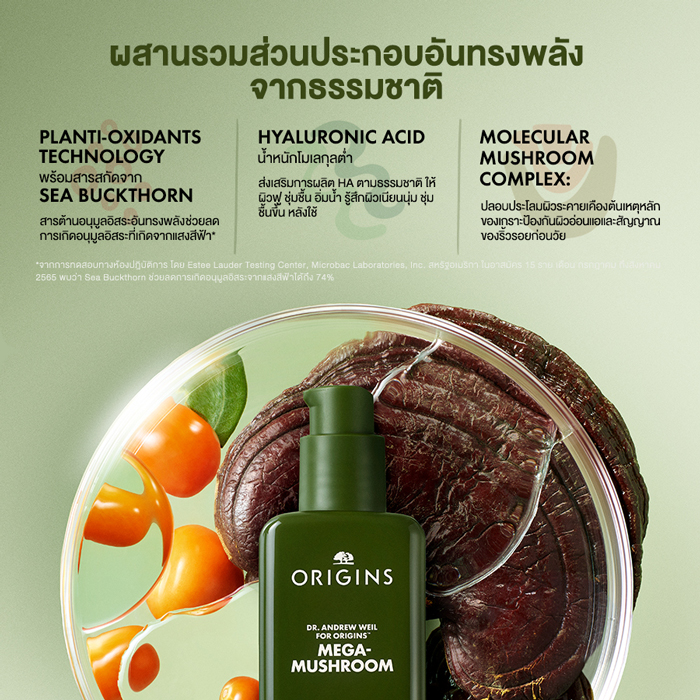 Origins Mega-Mushroom Relief & Resilience Fortifying Emulsion 7 ml.