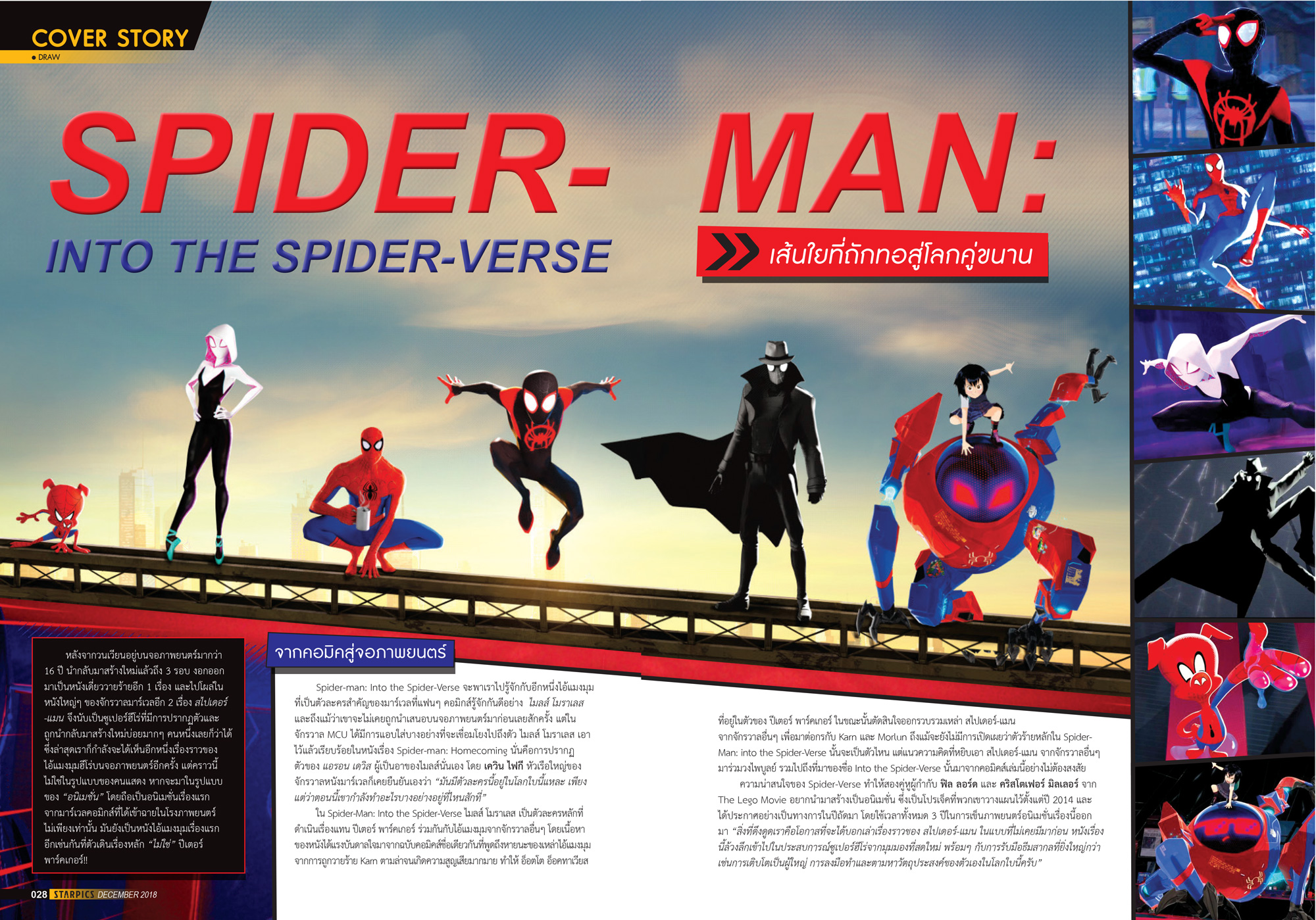 นิตยสาร STARPICS 895 ธันวาคม 2018 ปกหน้า Spider-Man: Into the Spider-Verse ปกหลัง 7th Sense