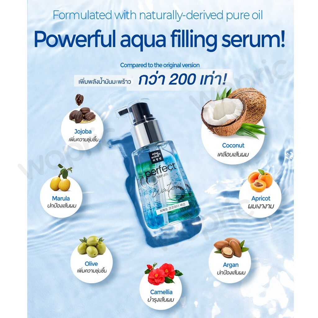 Mise En Scene Perfect Serum Water 80 ml.