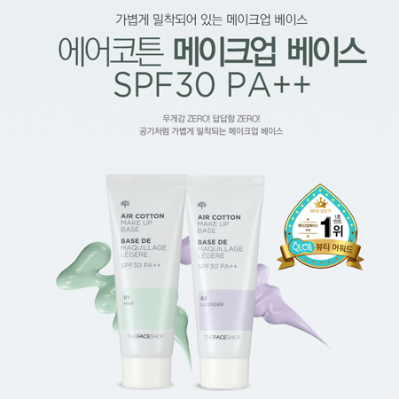 The Faceshop Air Cotton Make Up Base SPF30 PA++ 35 g. #Lavender