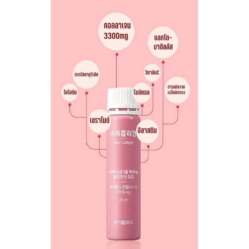 VITALBEAUTIE VB PROGRAM Super Collagen Ampoules 25 ml. x 5 ขวด