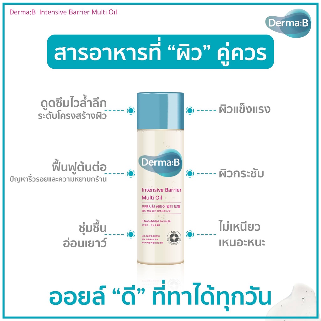 Derma : B Intensive Barrier Multi Oil 135 ml.