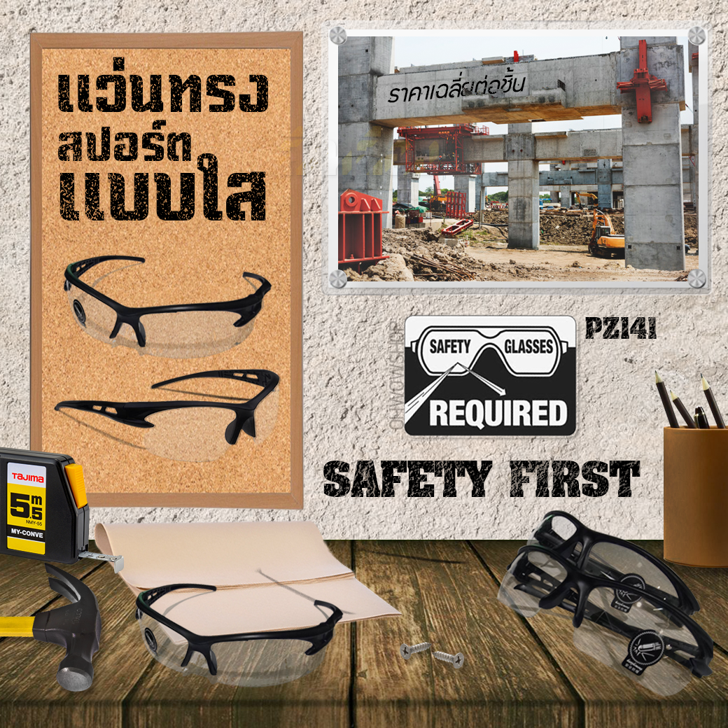 แว่นทรงสปอร์ต แบบใส ชิ้นละ 14 บาท Ohwowshop