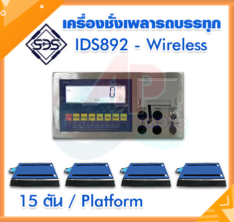 เครื่องชั่งน้ำหนัก เครื่องชั่งเพลารถบรรทุก เครื่องชั่งเพลาแบบพกพา พิกัด 15ตัน / แท่น แบบเชื่อมต่อ Wireless ยี่ห้อ SDS รุ่น IDS892-Wireless