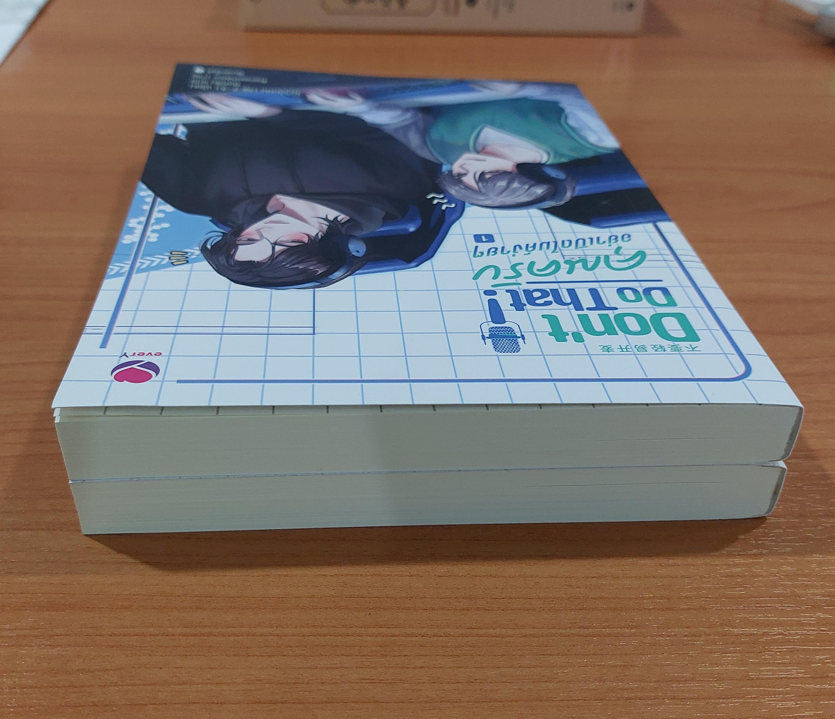 Don't Do That ! คุณครับอย่าเปิดไมค์ง่ายๆ 1-2 เล่มจบ นิยายแปลจีนวายมือสอง (Yaoi) รวมส่ง ลทบ