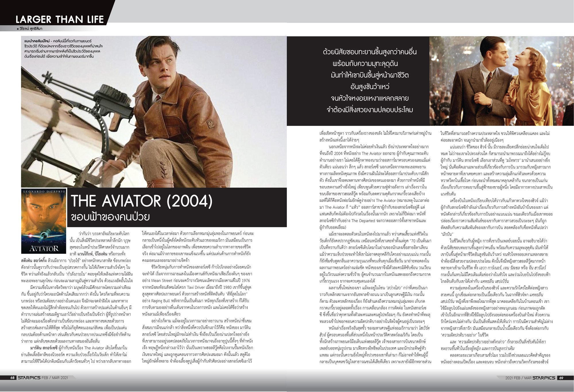 นิตยสาร STARPICS 915 กุมภาพันธ์/มีนาคม 2021 ปกหน้า Raya and the Last Dragon ปกหลัง Godzilla vs. Kong