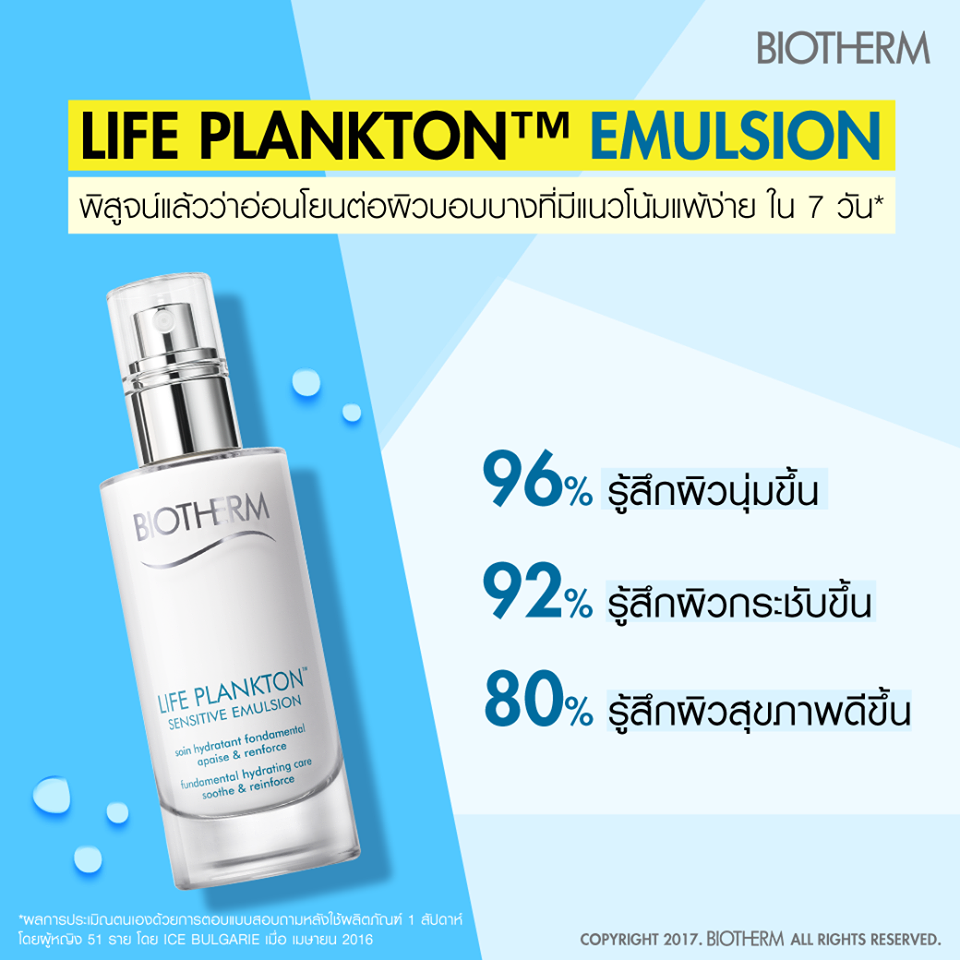 Biotherm Life Plankton Sensitive Emulsion 10 ml.