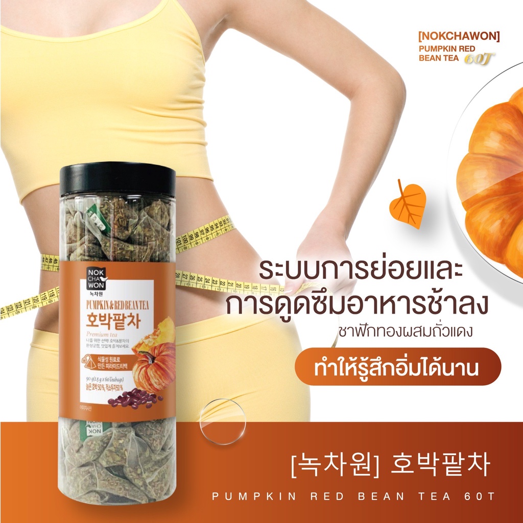 NOKCHAWON Pumpkin & Red Bean Tea (60 ซอง)