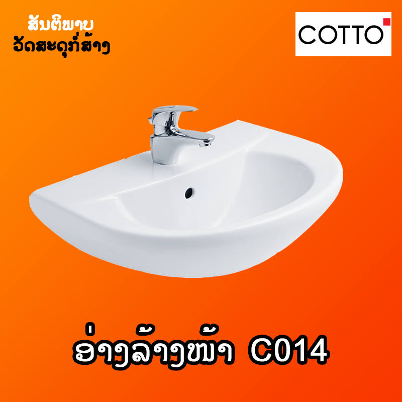 ອ່າງລ້າງໜ້າ COTTO C014 ເວັນດີ