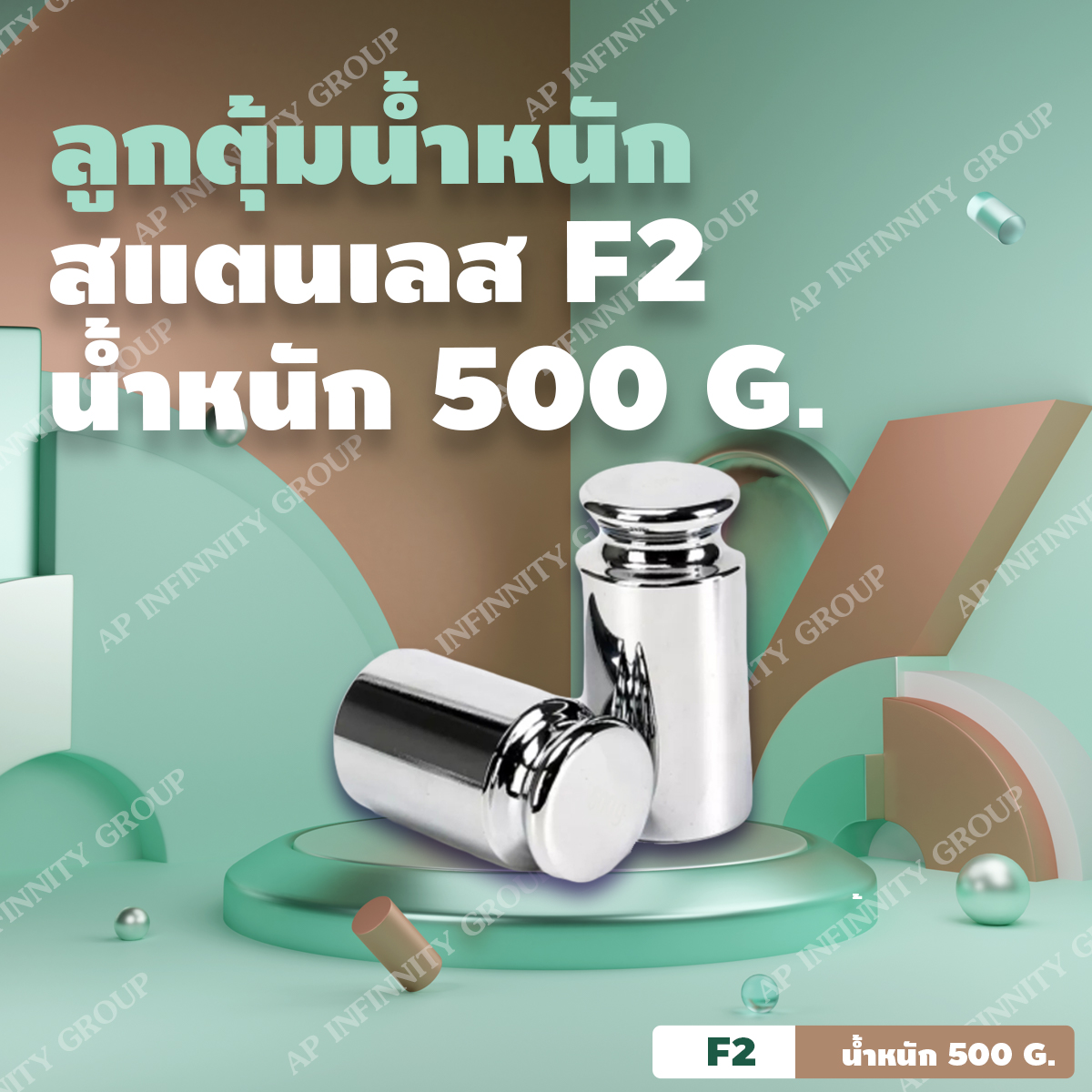 ลูกตุ้มน้ำหนักสเตนเลส500 กรัม น้ำหนักมาตรฐาน สแตนเลส F2 สำหรับสอบเทียบน้ำหนัก 500g + ใช้สำหรับ Calibrate