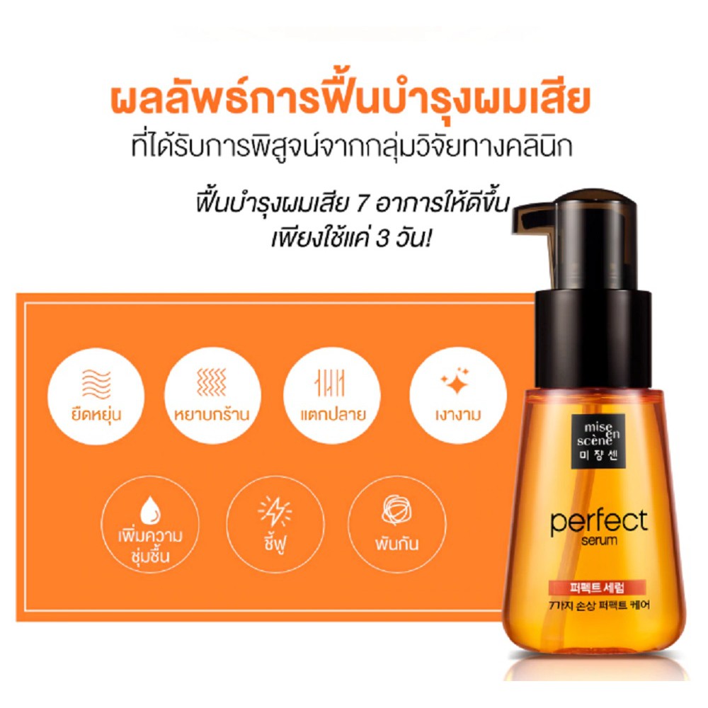 Mise en Scene Perfect Repair Serum Original 80 ml.