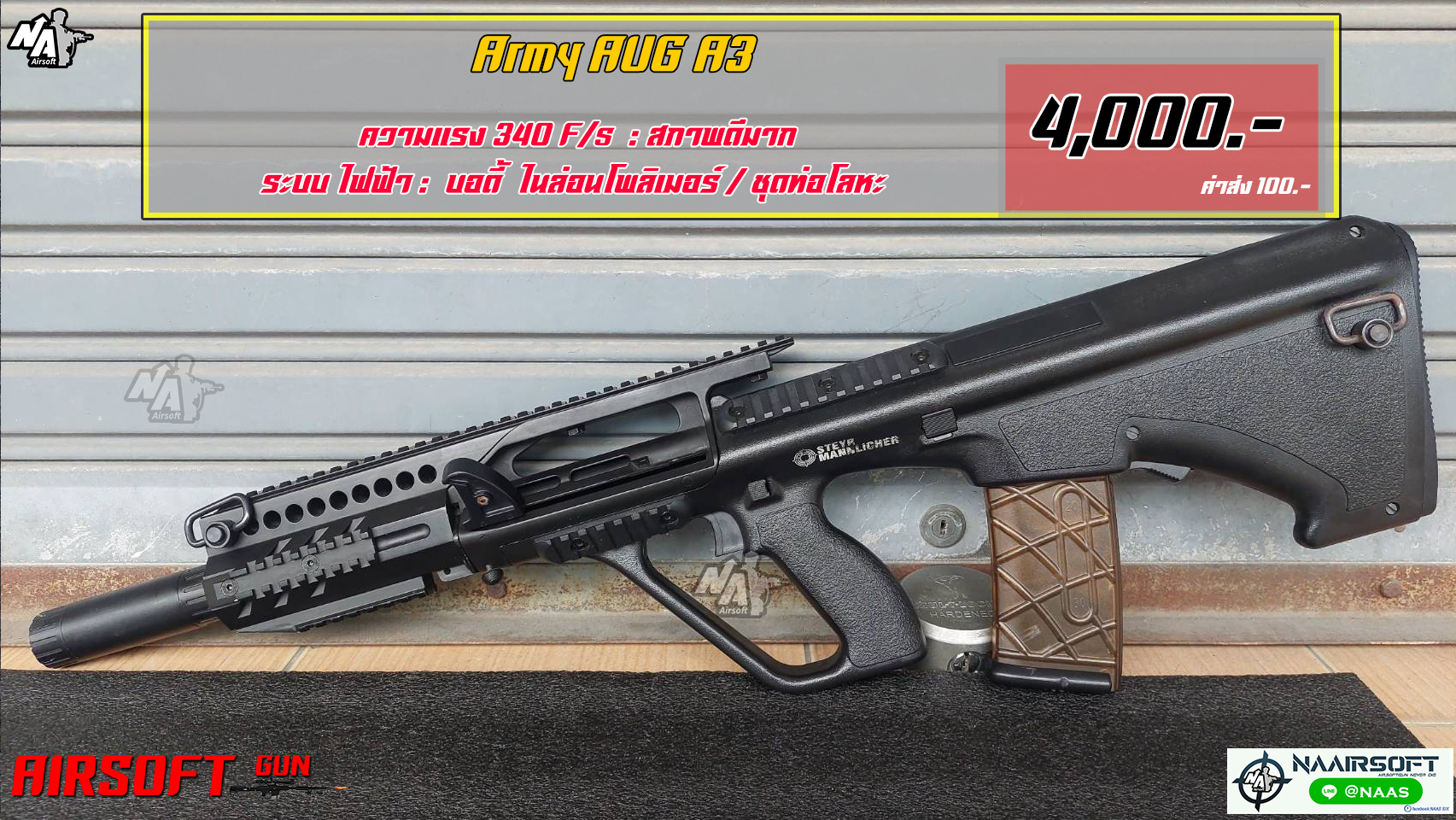 ARMY AUG A3 (มือสอง)