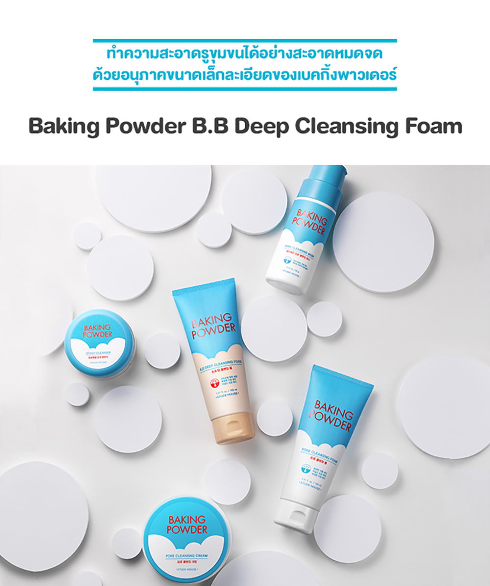 Etude House Baking Powder Pore Cleansing Foam 160 ml. (ฝาขาว)