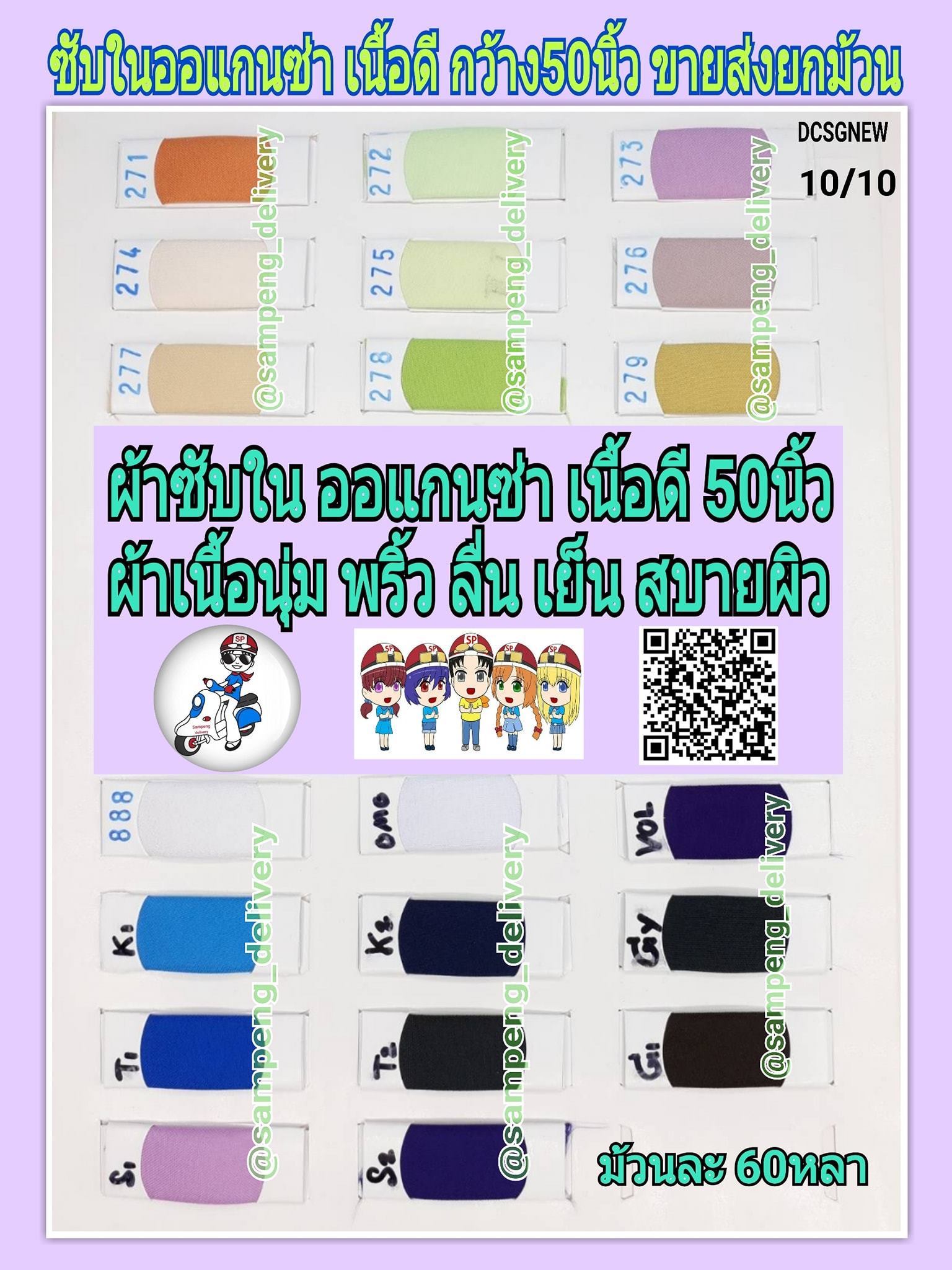 ซับในออแกนซ่า หนา เนื้อดี 50นิ้ว (เกรดวีนัส)