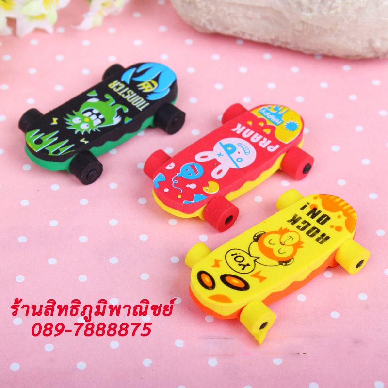 ยางลบสเก็ตบอร์ด ชิ้นละ 3 บาท [ สุ่มสี ] Ohwowshop