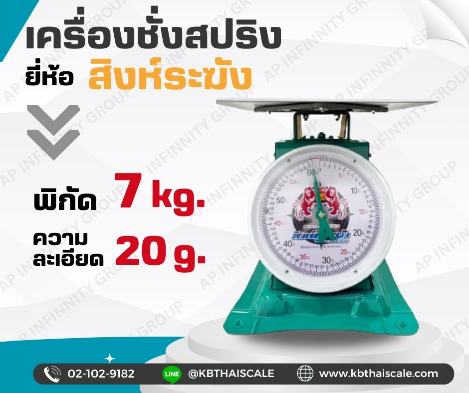 ตาชั่ง7กิโล เครื่องชั่งน้ำหนัก7kg เครื่องชั่งสปริง7กิโล เครื่องชั่งเข็ม7kg เครื่องชั่งสปริงแบบเข็ม7kg ละเอียด20g จานกลม