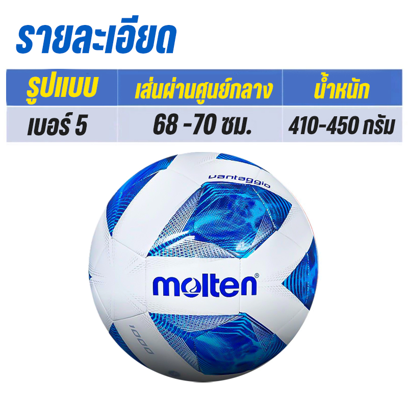⚽ลูกฟุตบอล มอลเทิน ⚽งานดี เล่นสนามจริง ทนทาน หนังนุ่ม สัมผัสดี เล่นสนุกสุดๆ✅พร้อมส่งในไทย