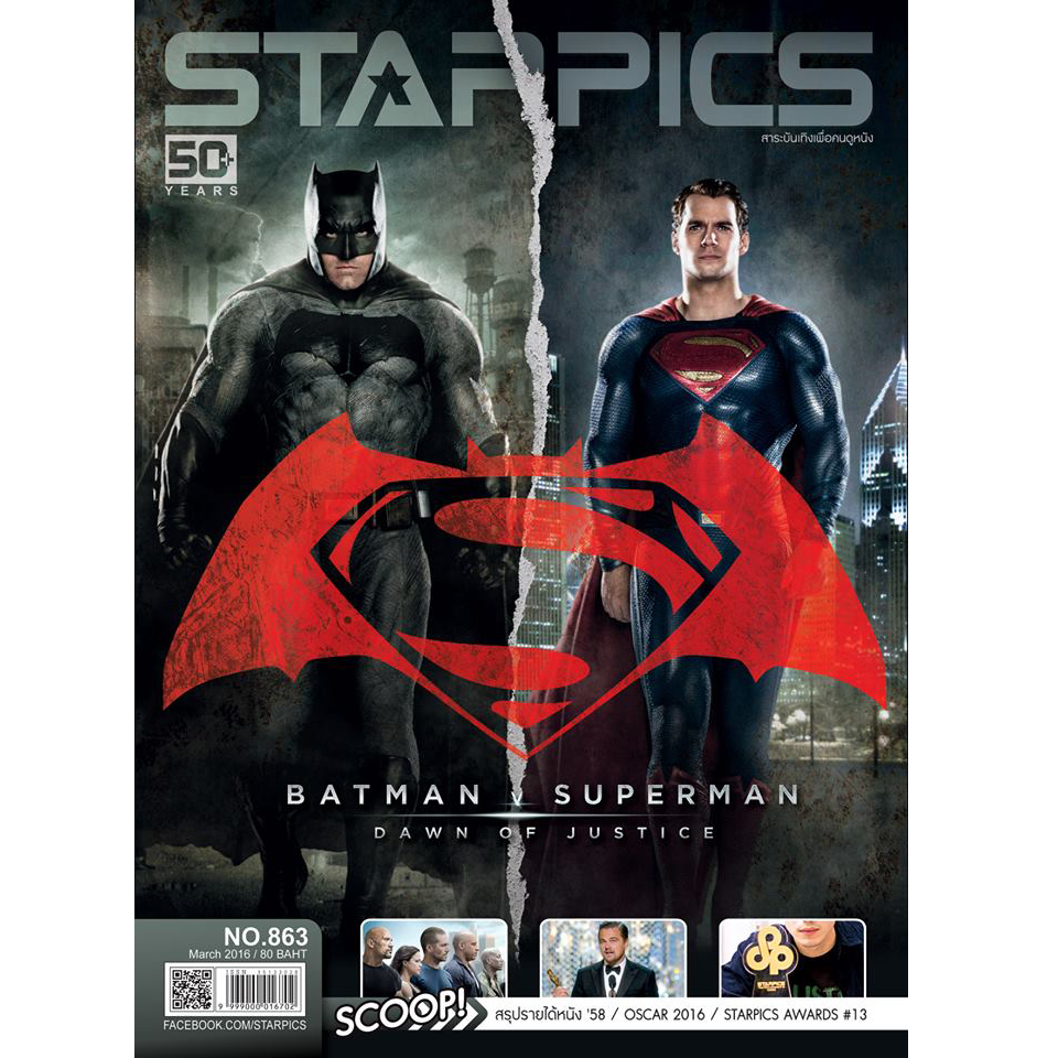 นิตยสาร STARPICS NO.863 ปกหน้า BATMAN VS SUPERMAN ปกหลัง WONDER WOMEN