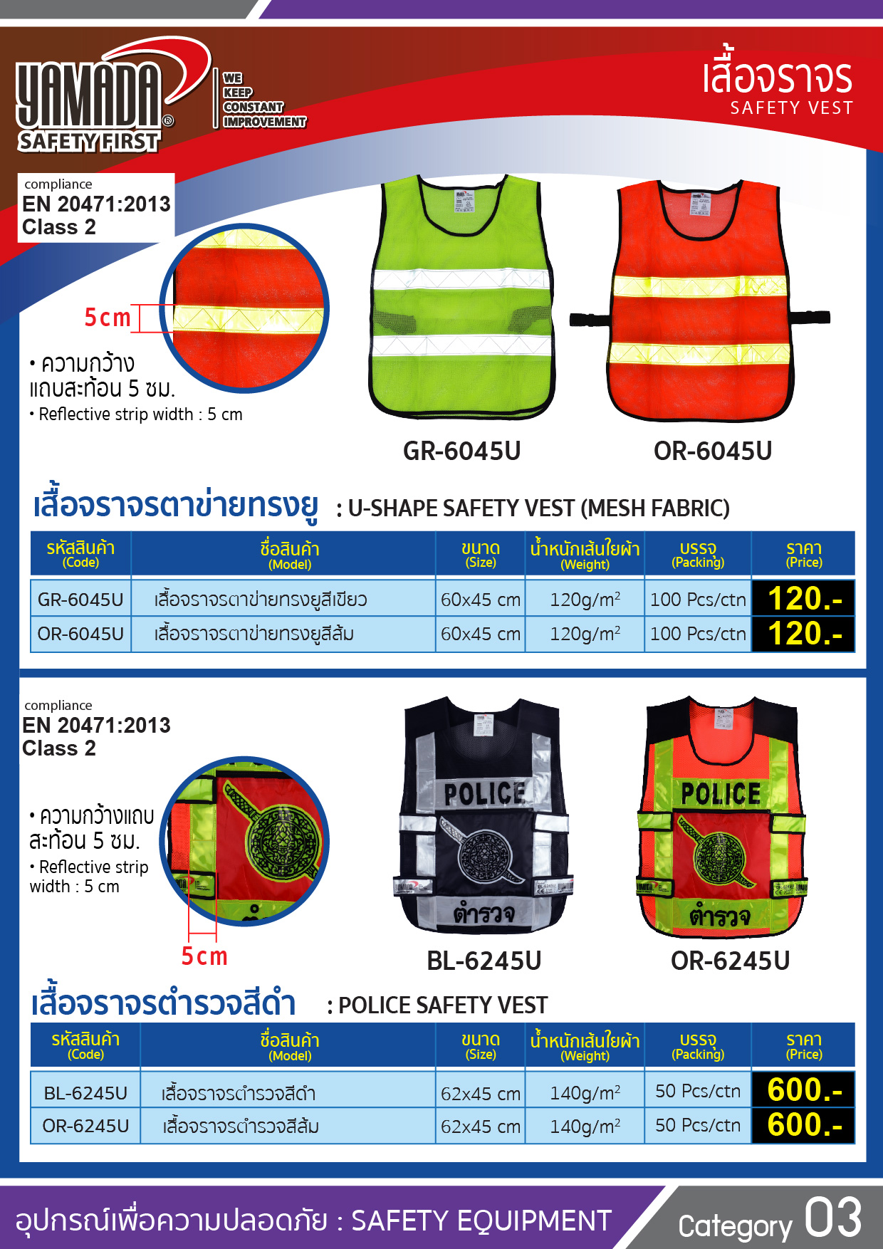 เสื้อจราจร