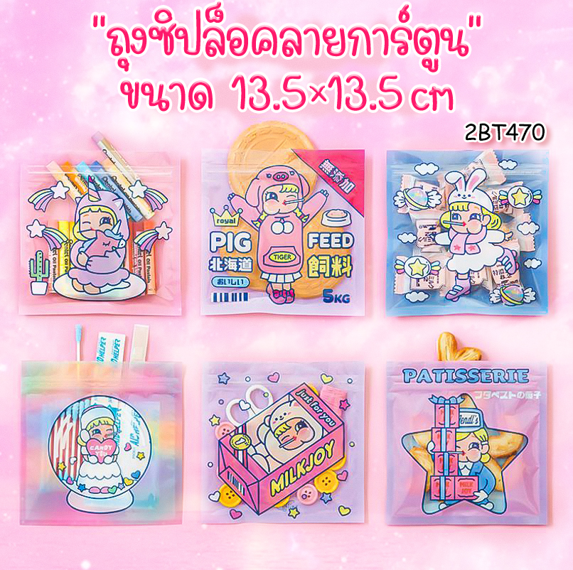 🌈ถุงเก็บอุปกรณ์ลายการ์ตูน 13.5x13.5 cm ชิ้นละ 2 บาท 📌เลือกแบบสินค้าได้ ✔️พร้อมส่ง Ohwowshop ถุง เก็บของ พลาสติก