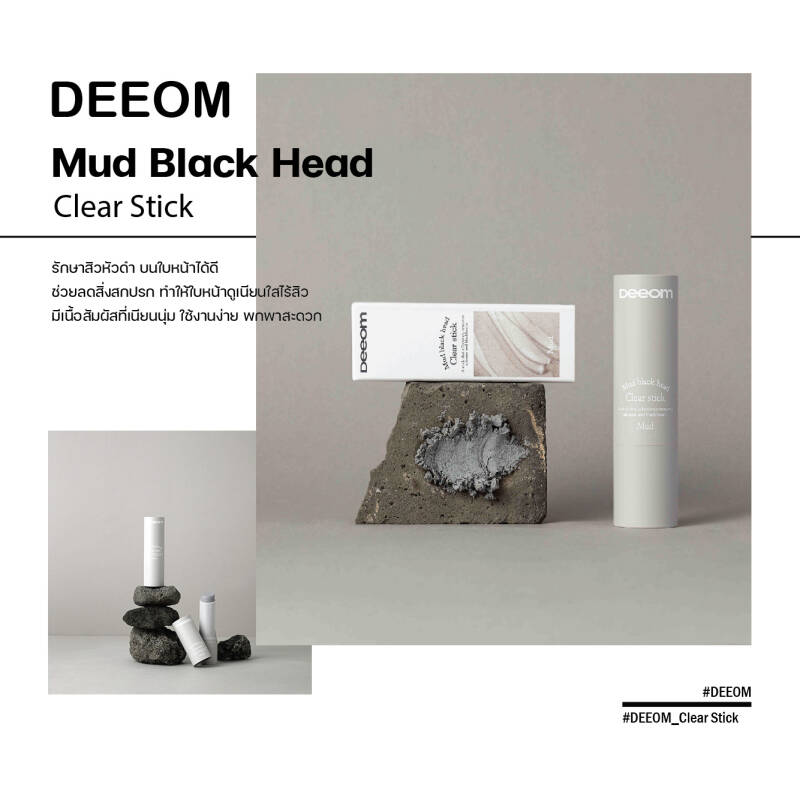 DEEOM Mud Black Head Clear Stick 14 g.