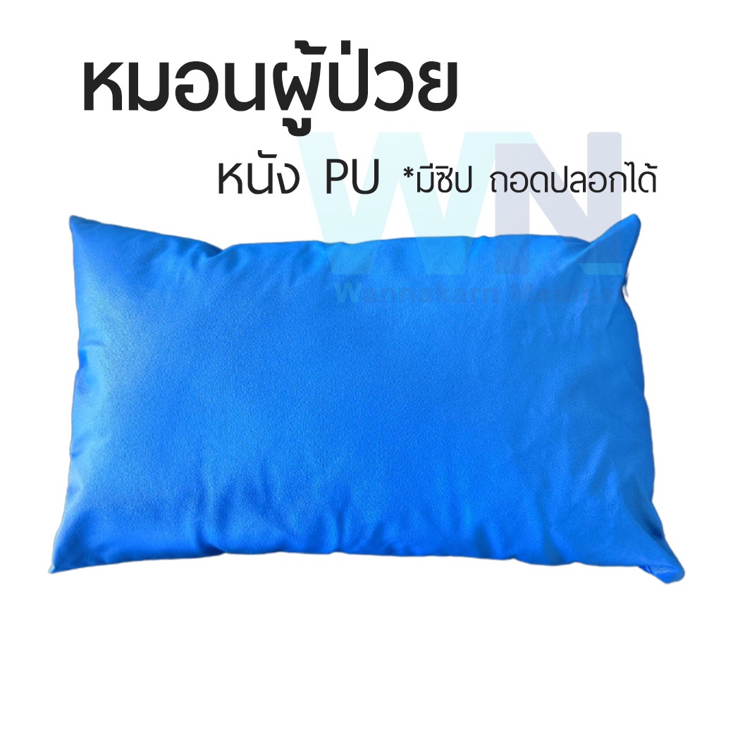 หมอนโรงพยาบาลรุ่นมาตรฐาน
