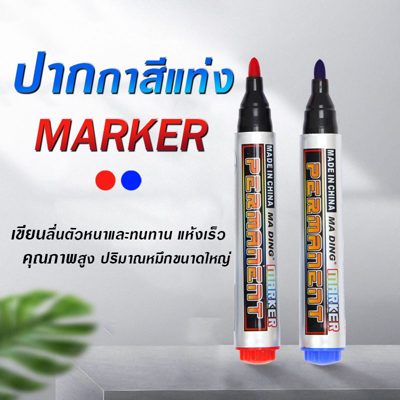 🔥ปากกาสีแท่ง🔥MARKER🔵🔴ปากกาเคมี เน้นข้อความ📌เลือกสี ราคา 4 บาท/แท่ง✔️พร้อมส่ง Ohwowshop ปากกามาร์คเกอร์ ปากกาเคมี Chemical pen ปากกากันน้ำ