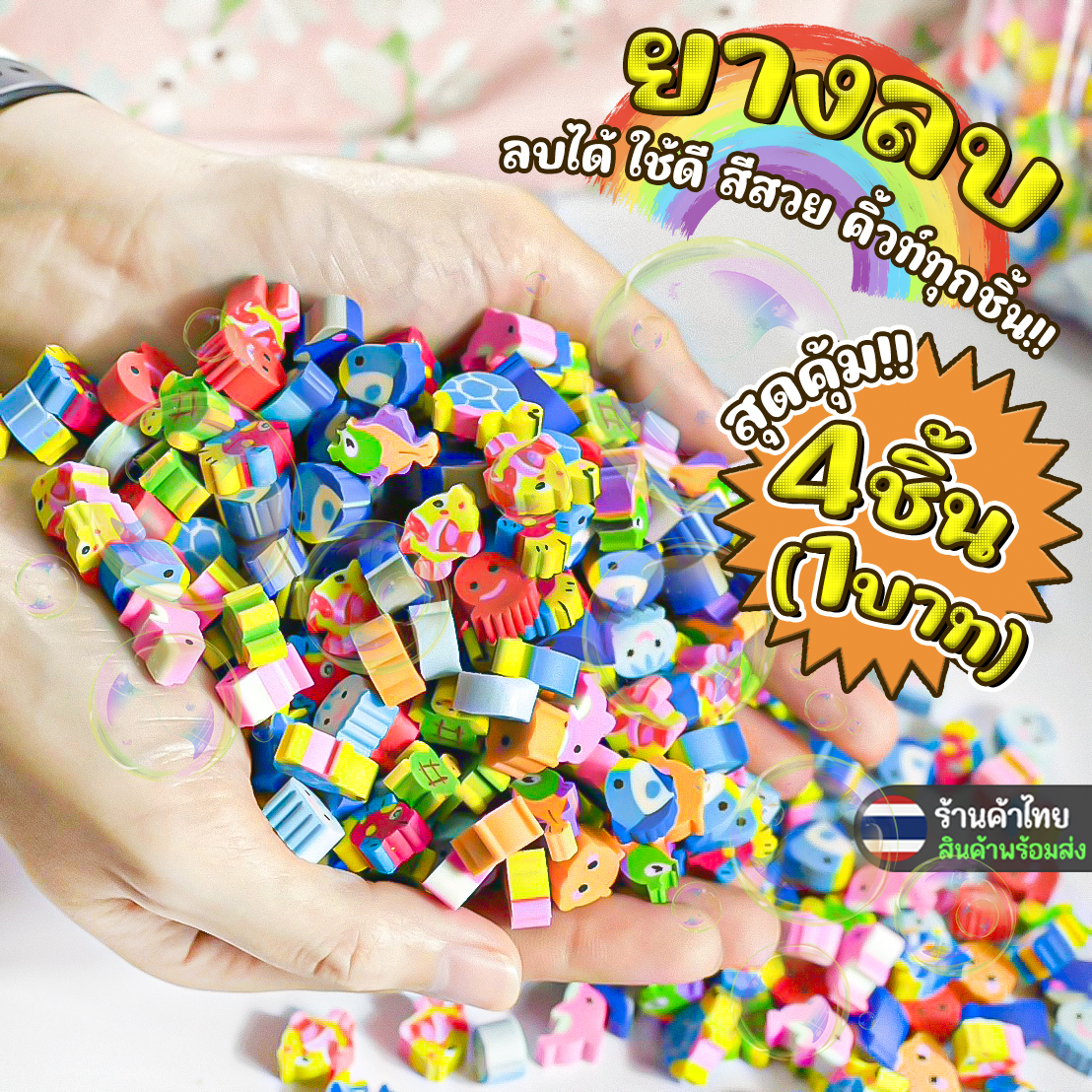 🎁4ชิ้น1บาท🎁ยางลบรวมแก๊งความน่ารัก ยางลบแฟนซี คละลายสุดคิวท์ ยางลบคุณภาพดี✅ส่งในไทย ลบได้จริง