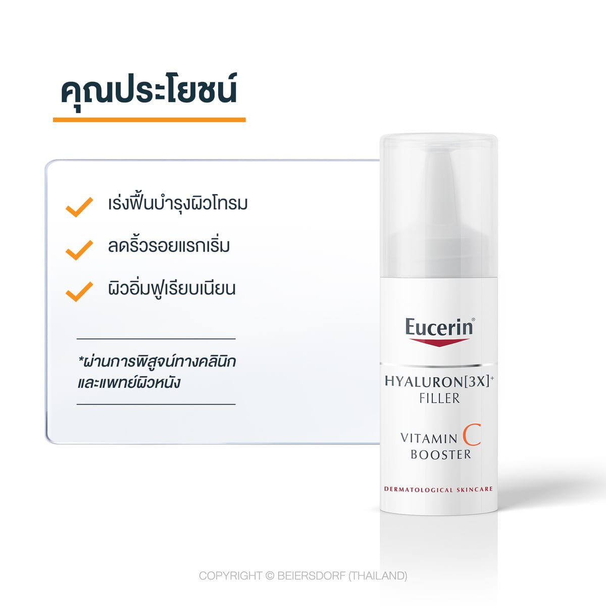 Eucerin Hyaluron-Filler Vitamin C Booster 8 ml. x 3