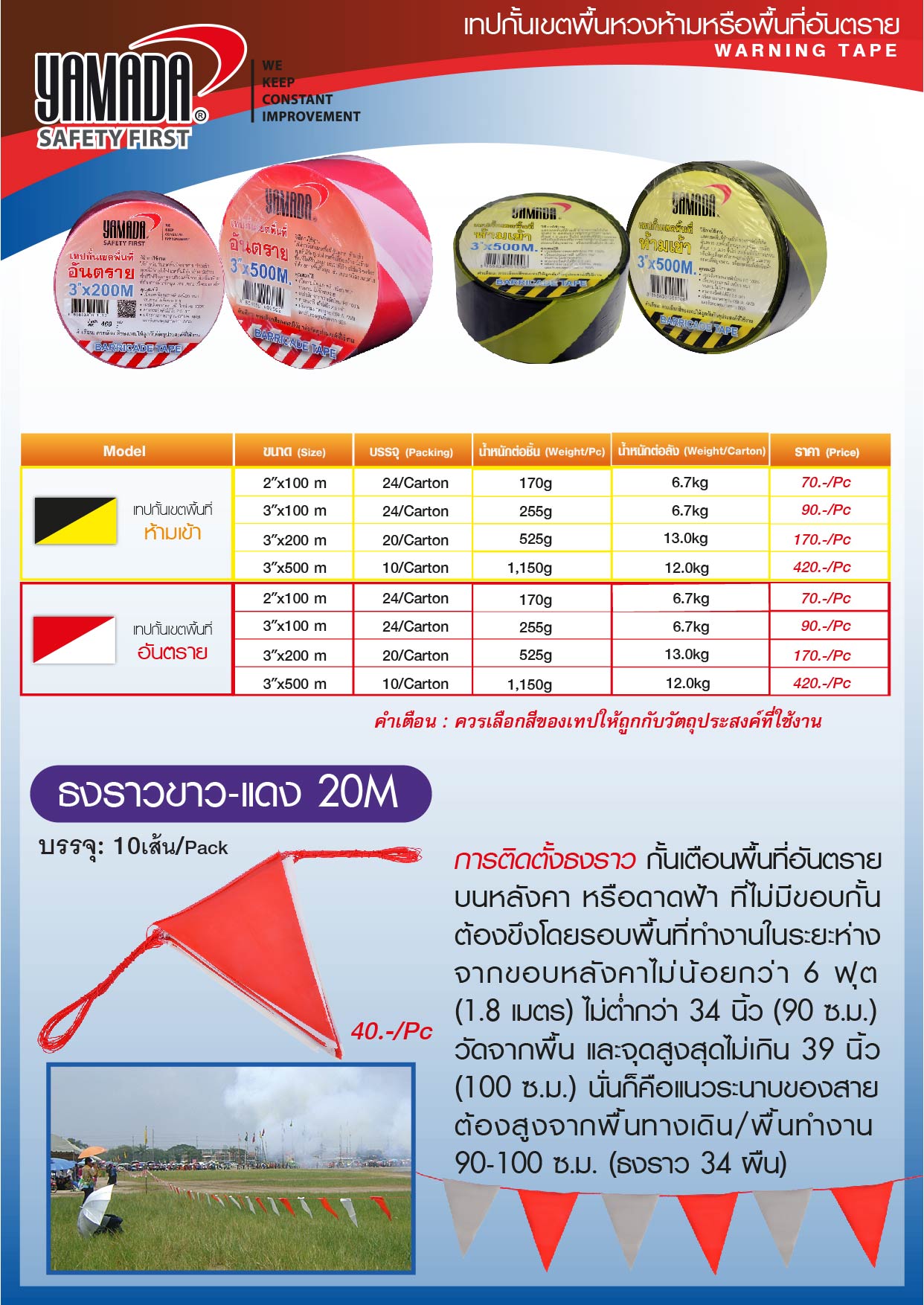 เทปกั้นเขต