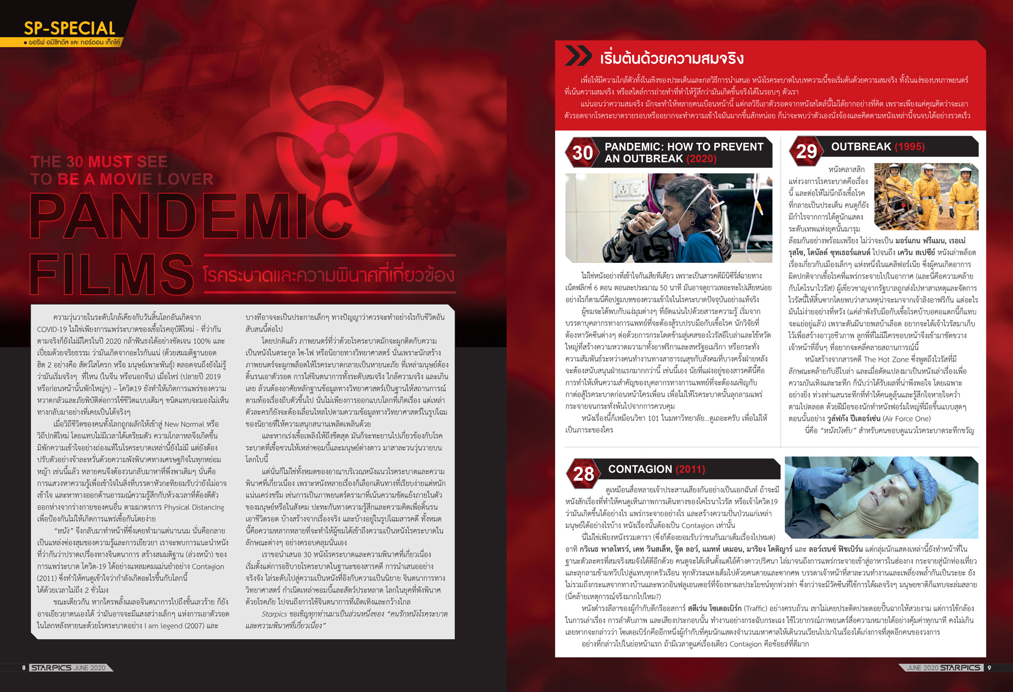 นิตยสาร STARPICS 911 มิถุนายน 2020 ปกหน้า The Old Guard ปกหลัง Emma