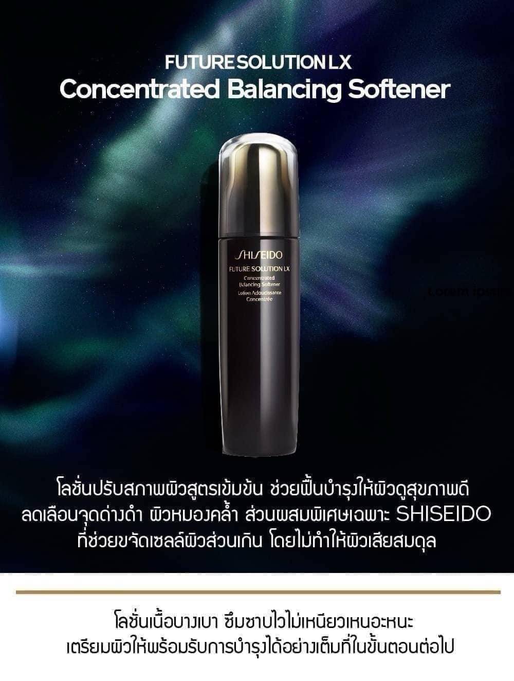 Shiseido Future Solution LX Concentrated Balancing Softener Lotion 170 ml.