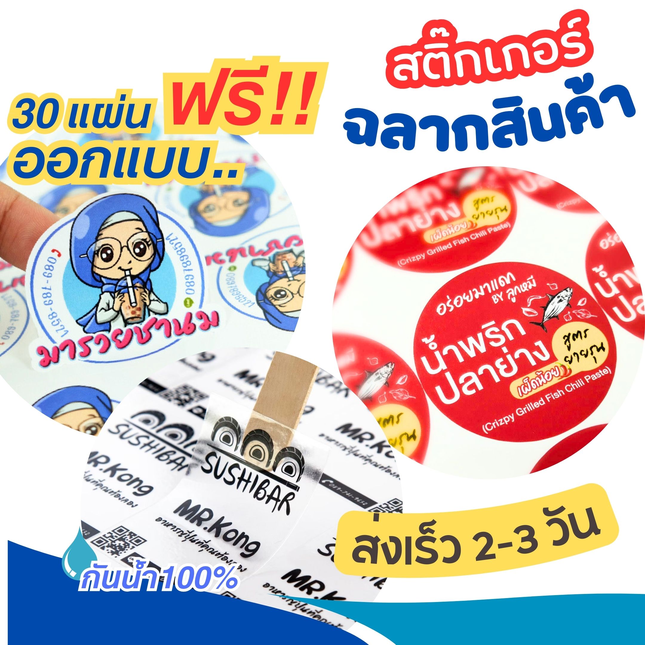 สั่งพิมพ์สติ๊กเกอร์พร้อมออกแบบฟรี,โรงพิมพ์สติ๊กเกอร์ด่วน,รับพิมพ์สติ๊กเกอร์ราคาถูก,สติ๊กเกอร์พร้อมออกแบบ,โรงพิมพ์สติ๊กเกอร์